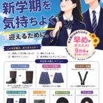 学生服のお直し